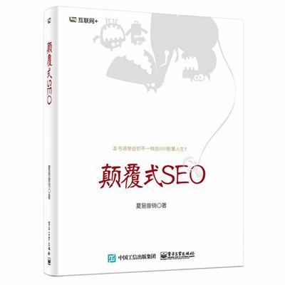 颠覆式SEO 上海企业如何在AI时代赢下网站流量突围战？